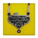 کاشی دکوراتیو کارنیلا طرح شعرگرافی سهراب سپهری مدل لوحی کد klh2498