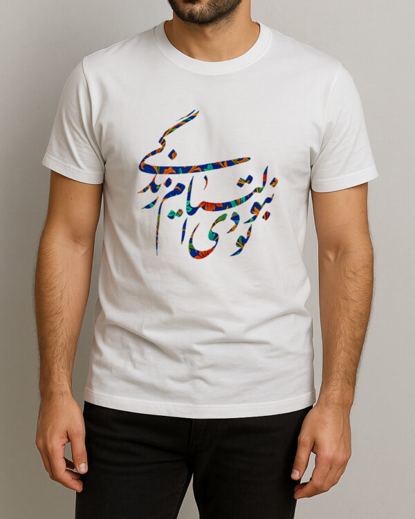 التیام زندگی